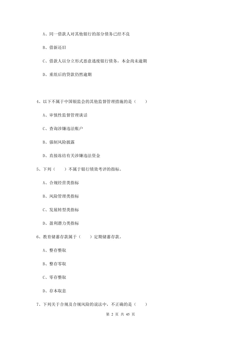 中级银行从业资格证《银行管理》真题练习试题B卷.doc_第2页