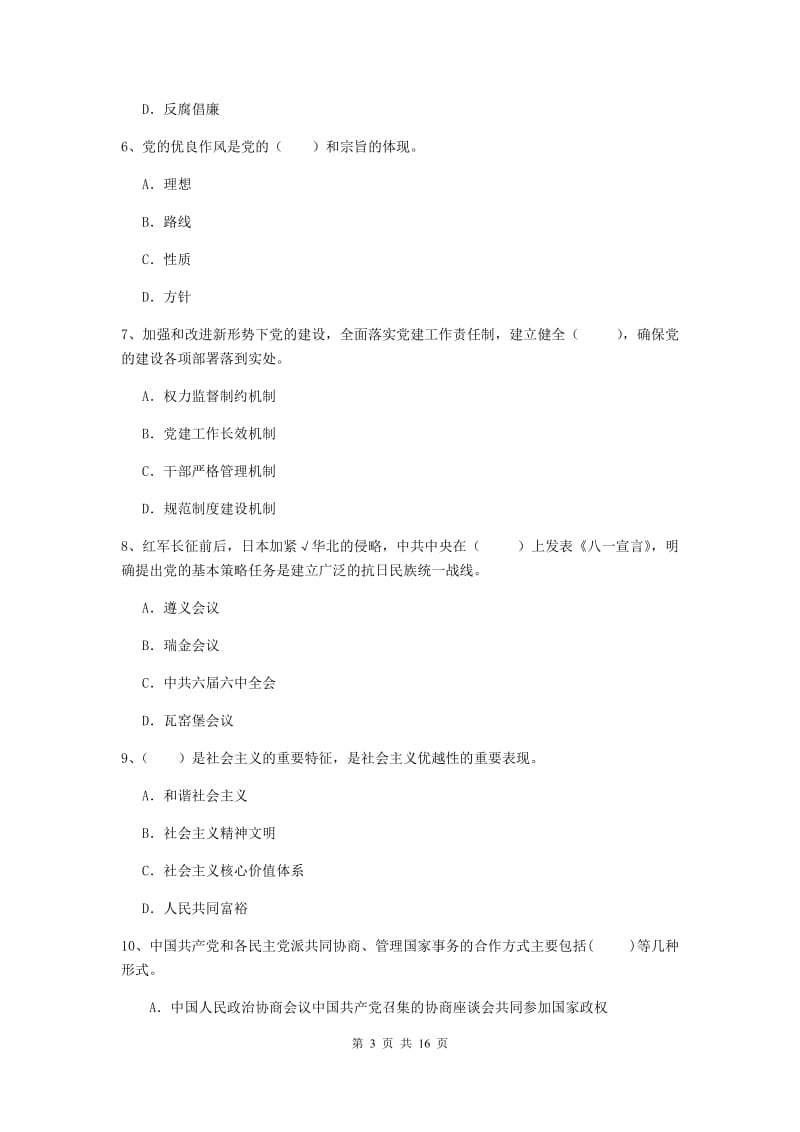 2020年社区学院党课毕业考试试卷C卷 含答案.doc_第3页