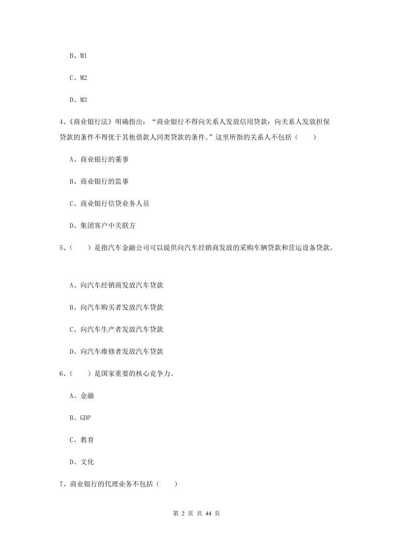 中级银行从业考试《银行管理》题库练习试题B卷 附答案.doc_第2页