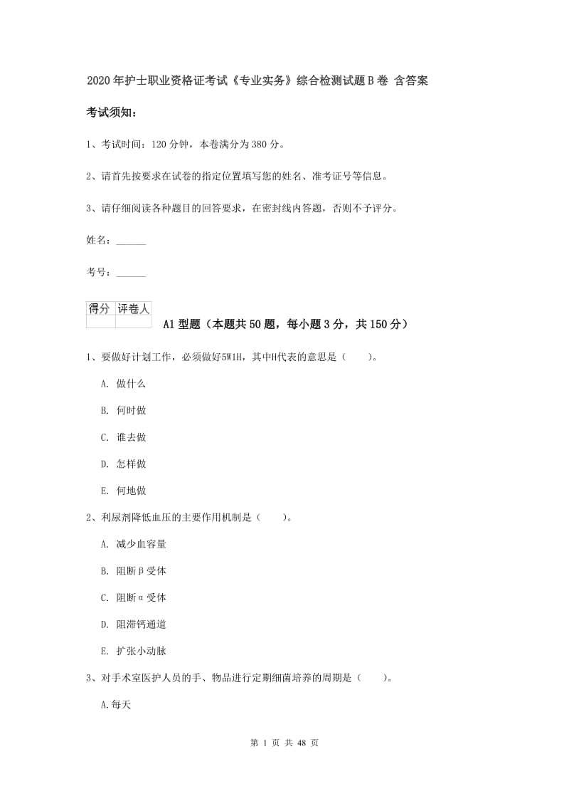 2020年护士职业资格证考试《专业实务》综合检测试题B卷 含答案.doc_第1页