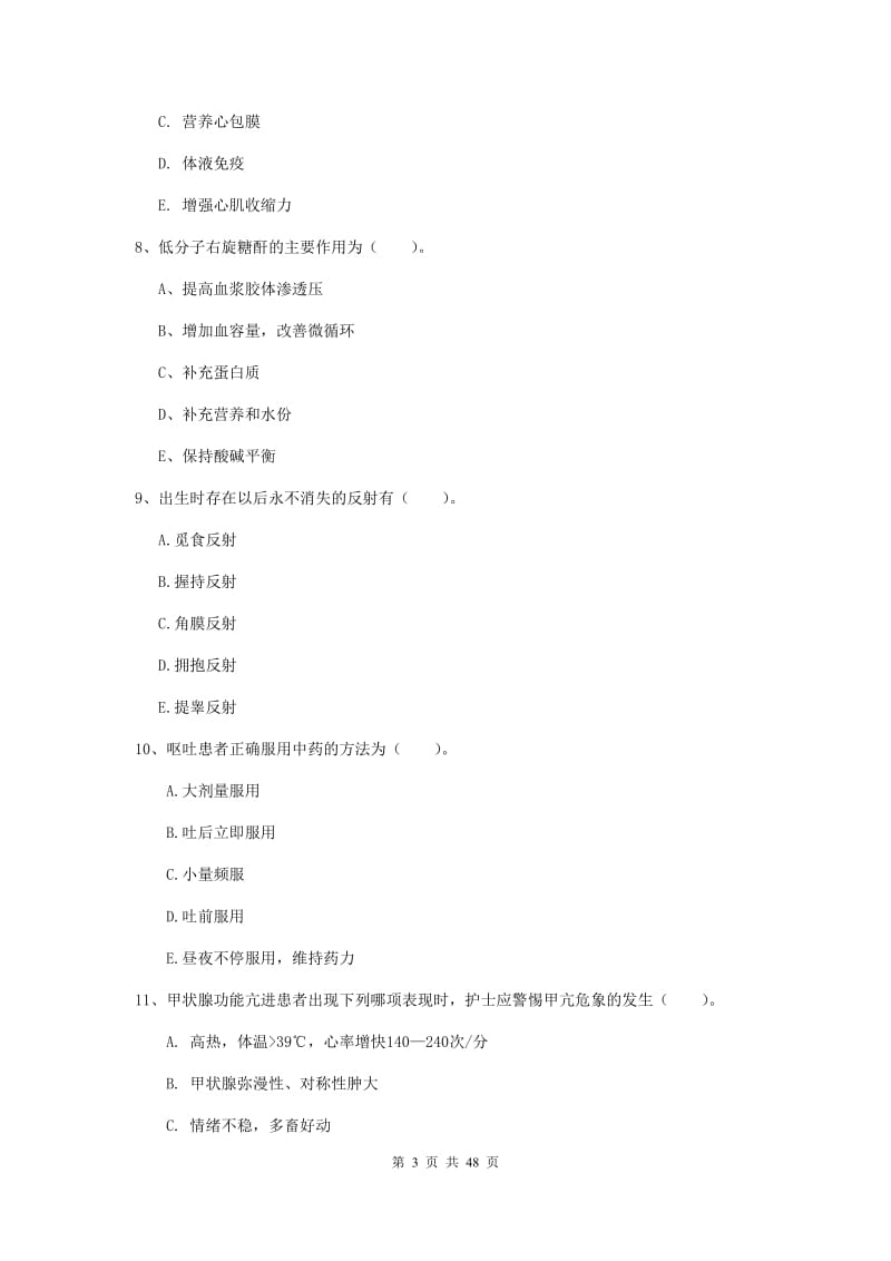 2020年护士职业资格证考试《专业实务》综合检测试题B卷 含答案.doc_第3页