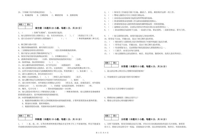 2020年高级保育员综合检测试题D卷 含答案.doc_第2页