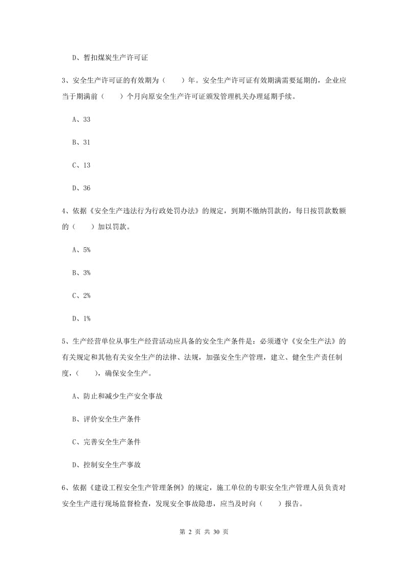 2020年注册安全工程师考试《安全生产法及相关法律知识》全真模拟试题A卷 含答案.doc_第2页