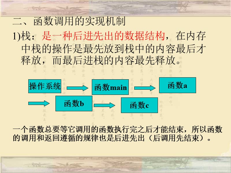 计算机本科C语言第八章补充讲.ppt_第3页