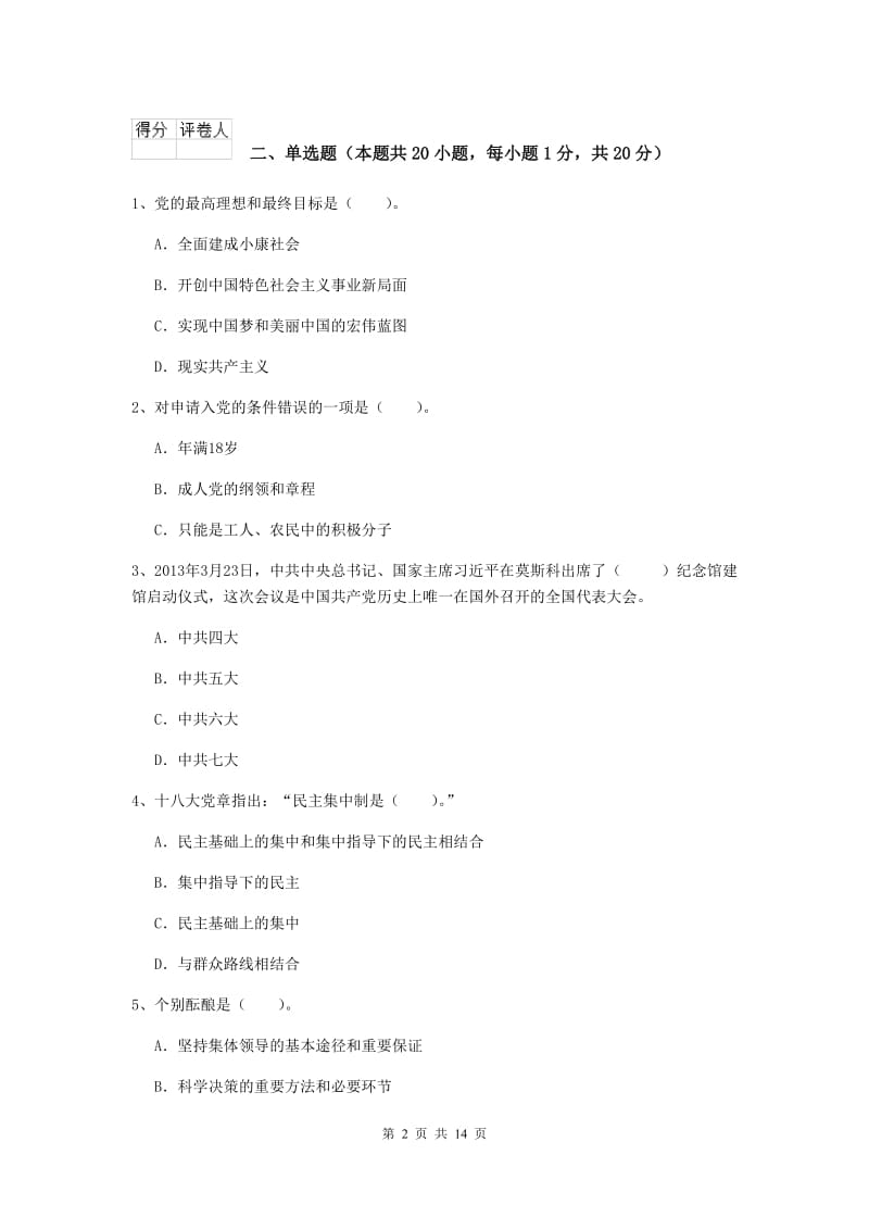 2020年建筑学院党校考试试题D卷 附答案.doc_第2页