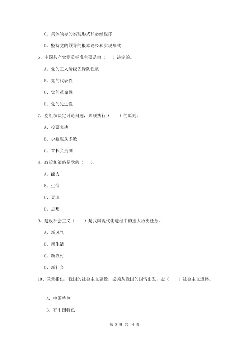 2020年建筑学院党校考试试题D卷 附答案.doc_第3页