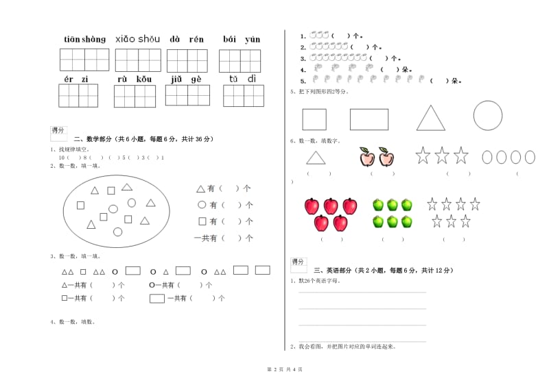 2020年重点幼儿园大班过关检测试卷A卷 含答案.doc_第2页