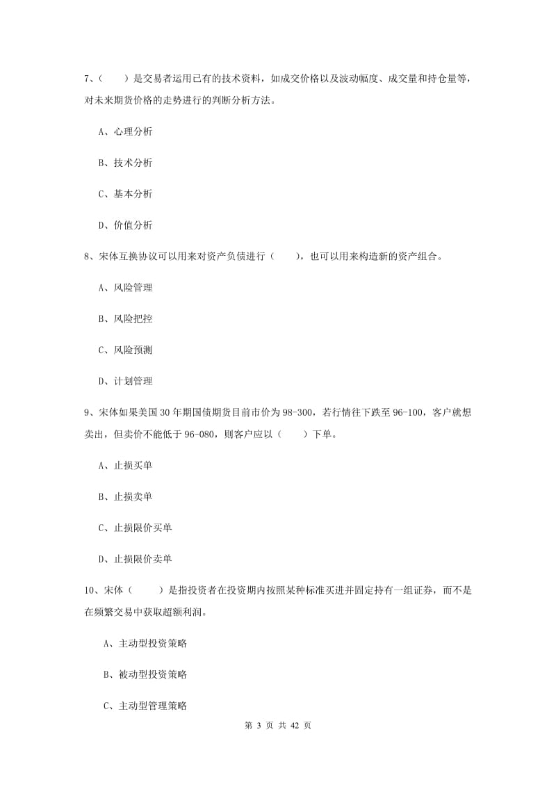 2020年期货从业资格《期货投资分析》全真模拟考试试题B卷.doc_第3页