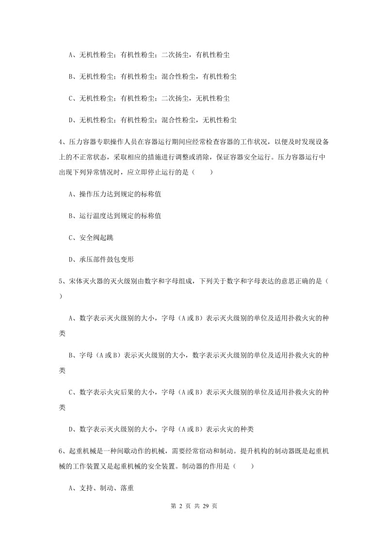 2020年安全工程师《安全生产技术》能力测试试卷C卷 附解析.doc_第2页