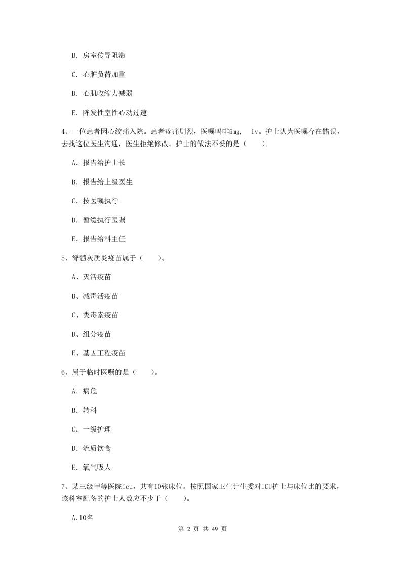 2020年护士职业资格考试《专业实务》能力测试试卷D卷 含答案.doc_第2页