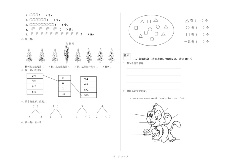 2020年重点幼儿园学前班考前检测试卷B卷 含答案.doc_第2页