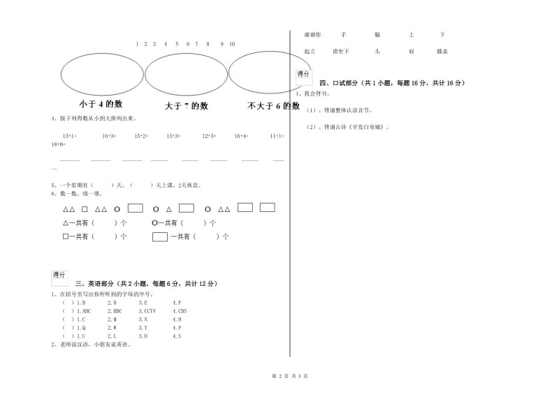 2020年重点幼儿园托管班开学检测试卷 附解析.doc_第2页