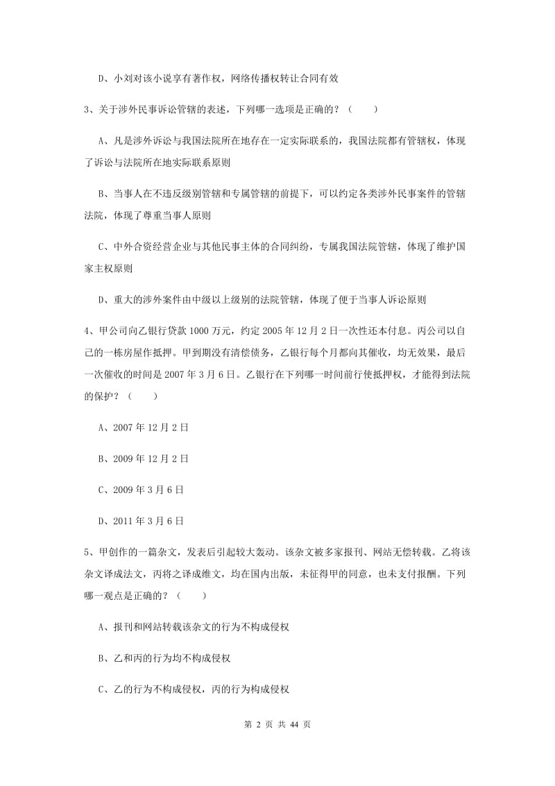 2020年司法考试（试卷三）真题模拟试卷D卷 附解析.doc_第2页