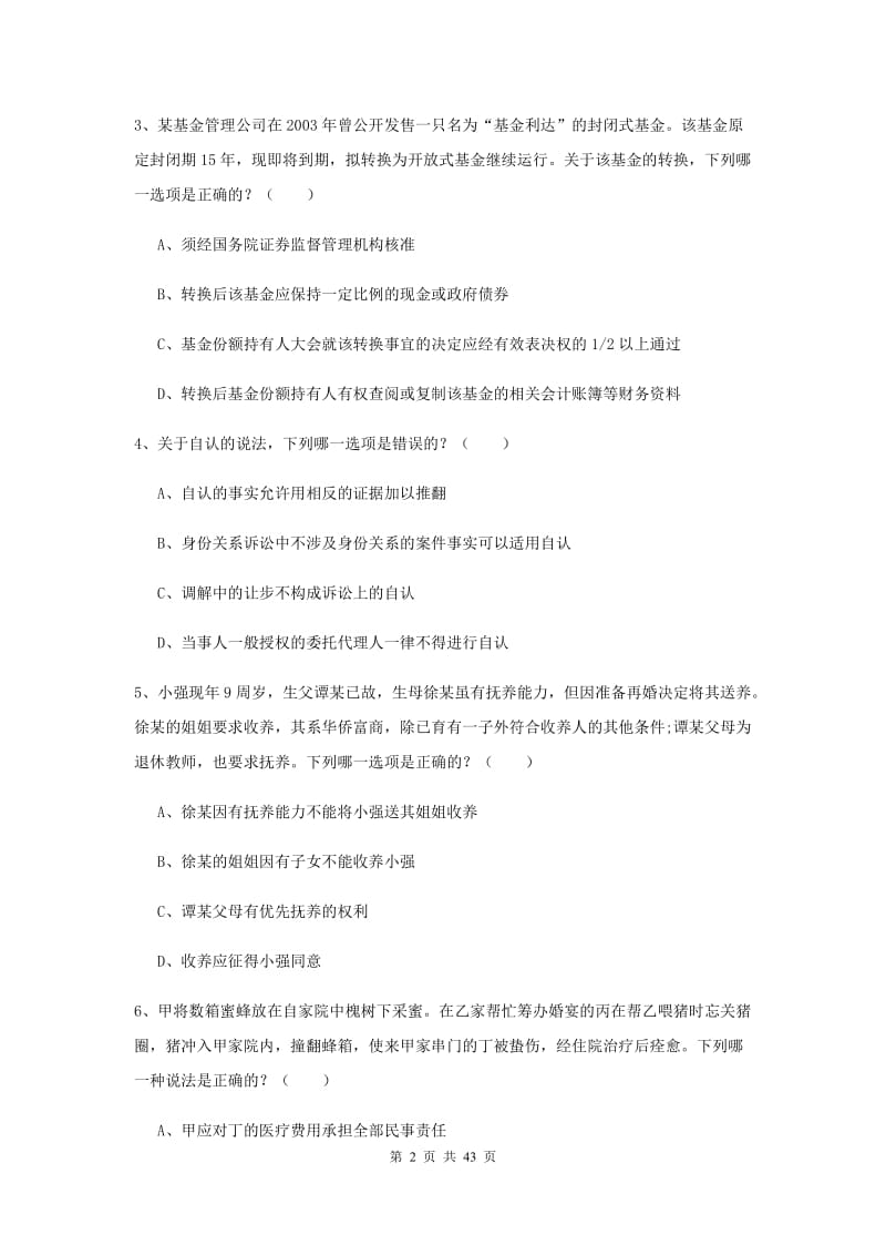 2020年司法考试（试卷三）考前检测试题B卷 附解析.doc_第2页