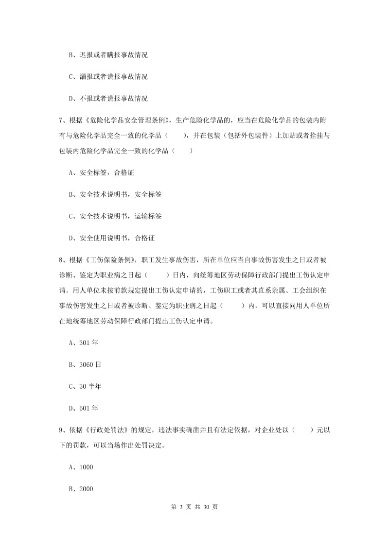 2020年注册安全工程师考试《安全生产法及相关法律知识》真题练习试卷B卷 附解析.doc_第3页