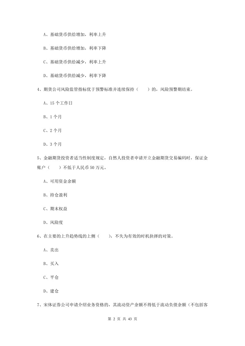 2020年期货从业资格证《期货基础知识》考前练习试题C卷.doc_第2页