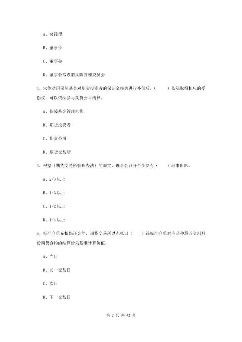 2020年期货从业资格证《期货基础知识》综合练习试题A卷.doc_第2页