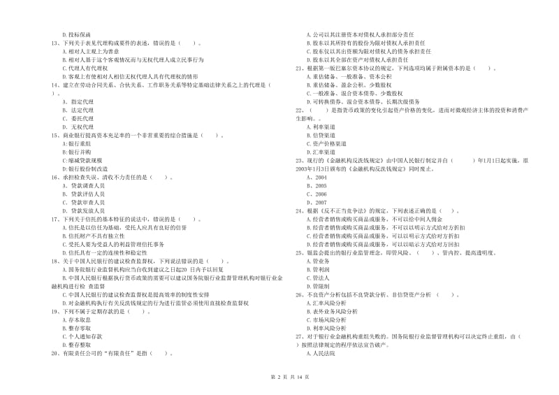 中级银行从业资格考试《银行业法律法规与综合能力》每日一练试题B卷 含答案.doc_第2页