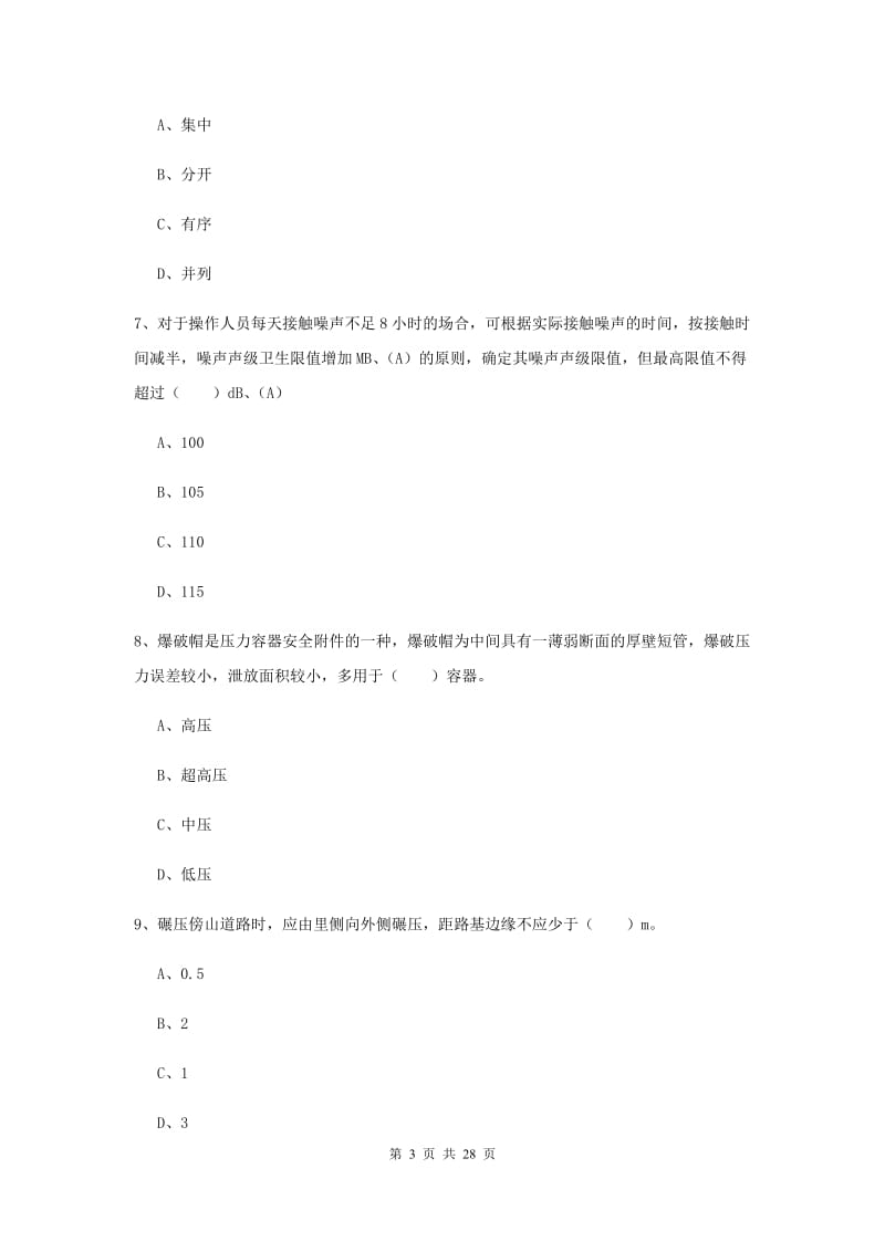 2020年注册安全工程师《安全生产技术》题库综合试题C卷 含答案.doc_第3页