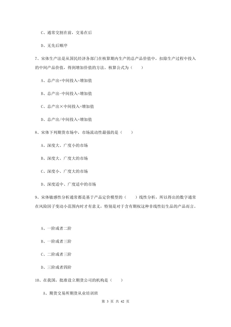 2020年期货从业资格证考试《期货投资分析》考前冲刺试卷A卷 附答案.doc_第3页