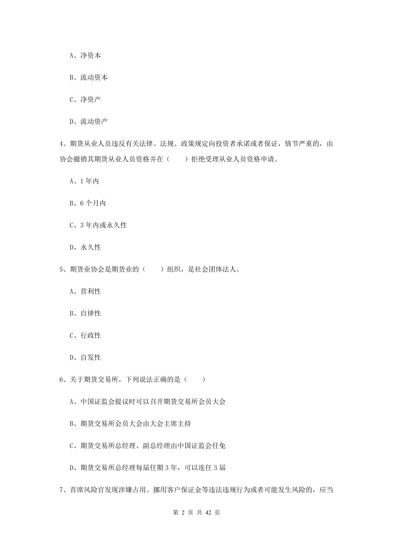 2020年期货从业资格《期货基础知识》真题练习试卷B卷 附答案.doc_第2页