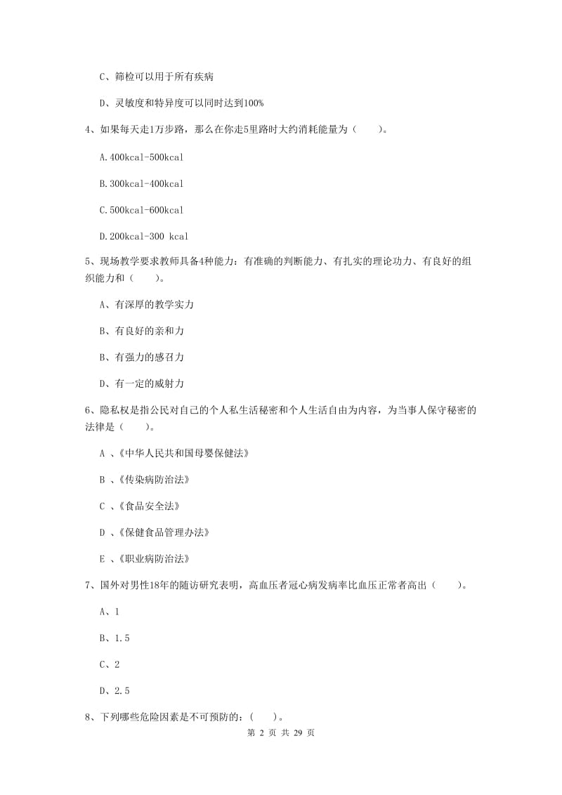 健康管理师二级《理论知识》题库综合试题A卷.doc_第2页