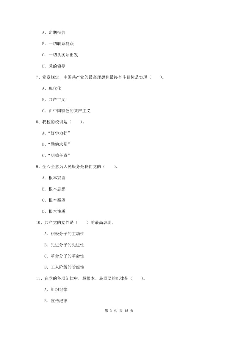 2020年高等技术学院党课毕业考试试题D卷 附答案.doc_第3页