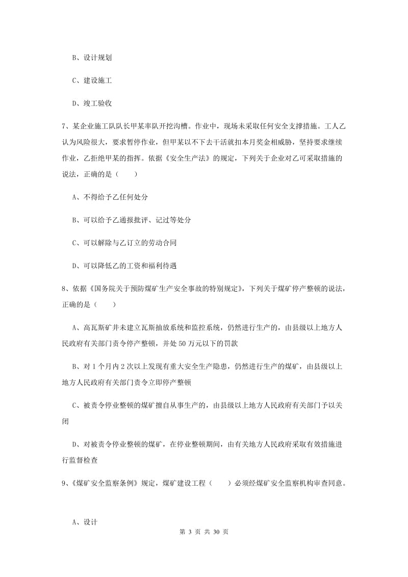 2020年安全工程师《安全生产法及相关法律知识》过关练习试题C卷 附解析.doc_第3页