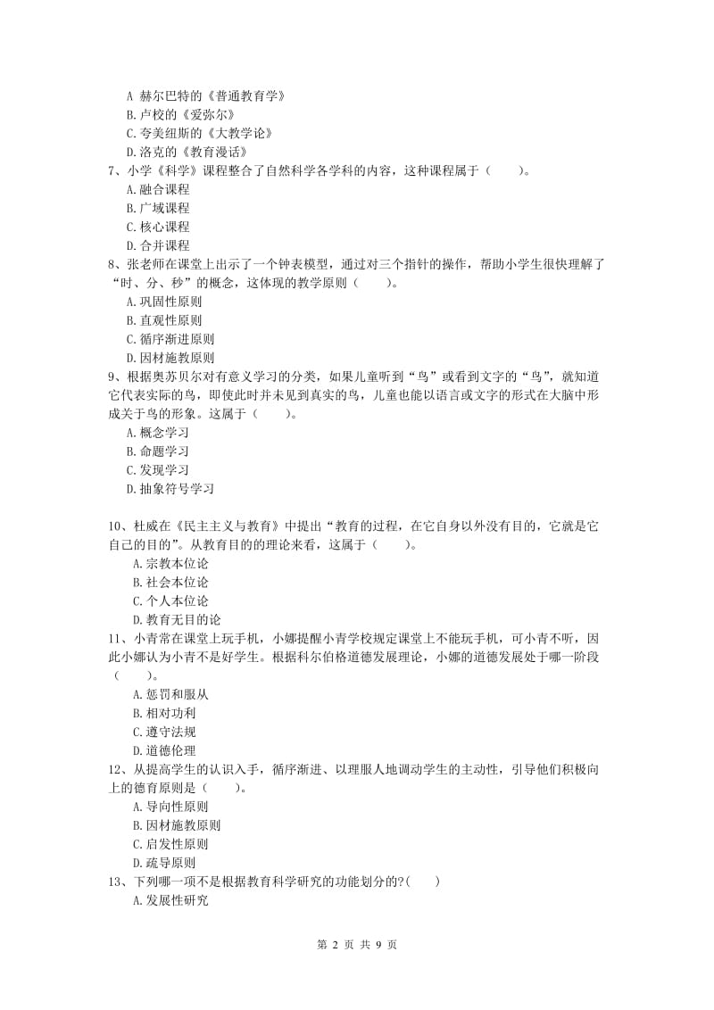 2020年小学教师资格《教育教学知识与能力》强化训练试卷.doc_第2页