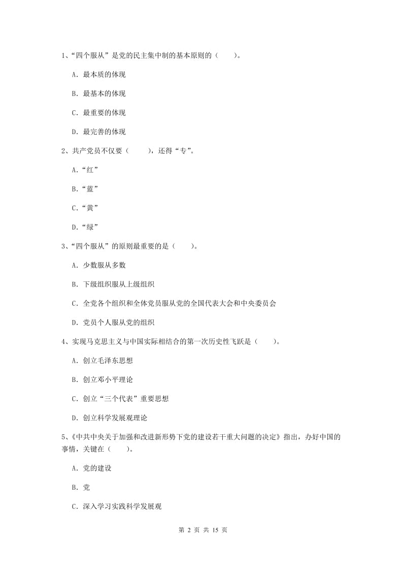 2020年环境专业党课考试试卷C卷 附解析.doc_第2页