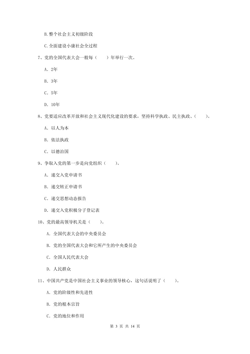 2020年石油大学党校毕业考试试卷D卷 含答案.doc_第3页