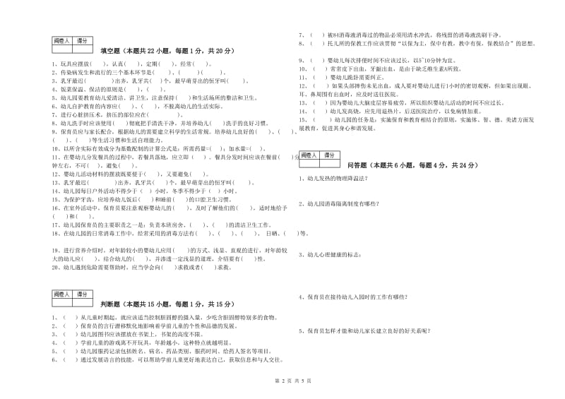 2020年国家职业资格考试《二级保育员》提升训练试题B卷.doc_第2页