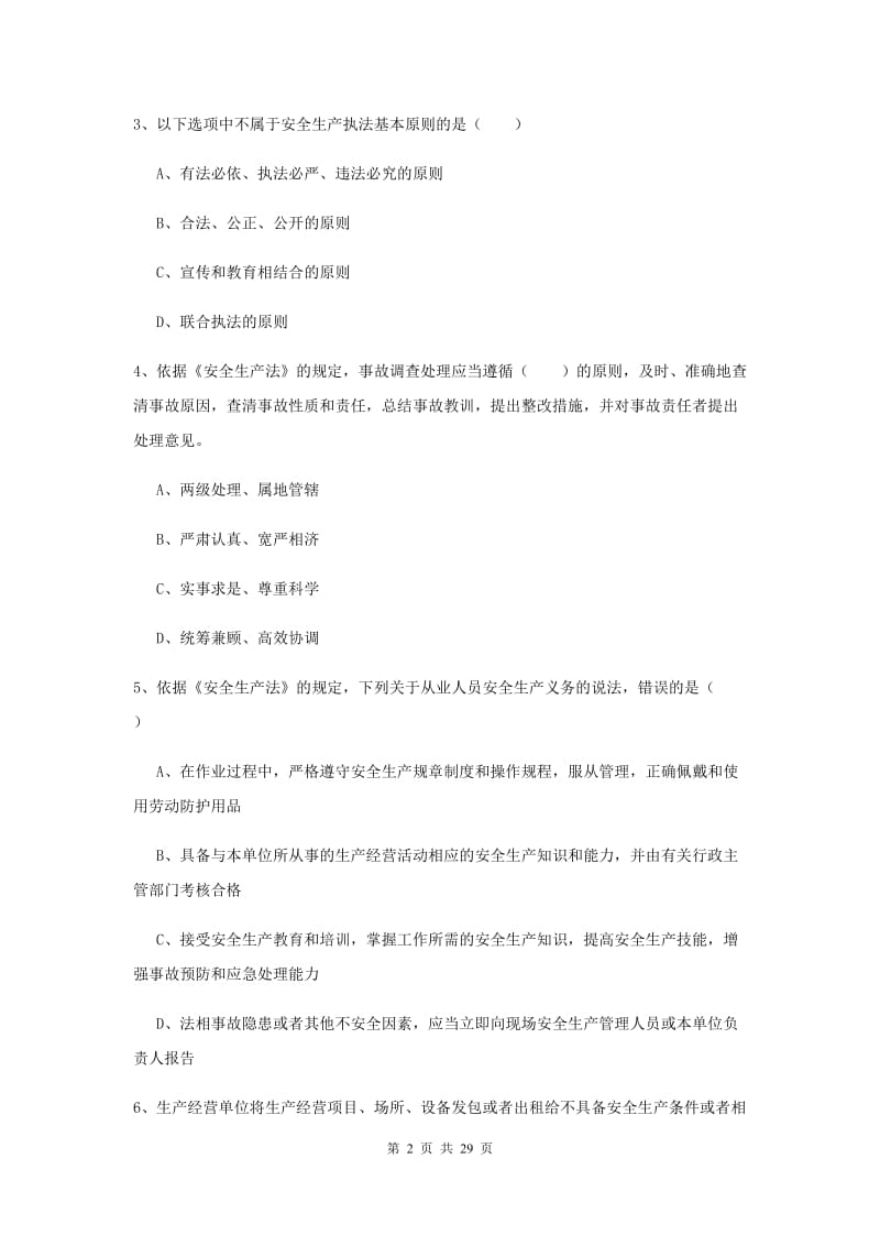 2020年注册安全工程师《安全生产法及相关法律知识》真题练习试题C卷.doc_第2页