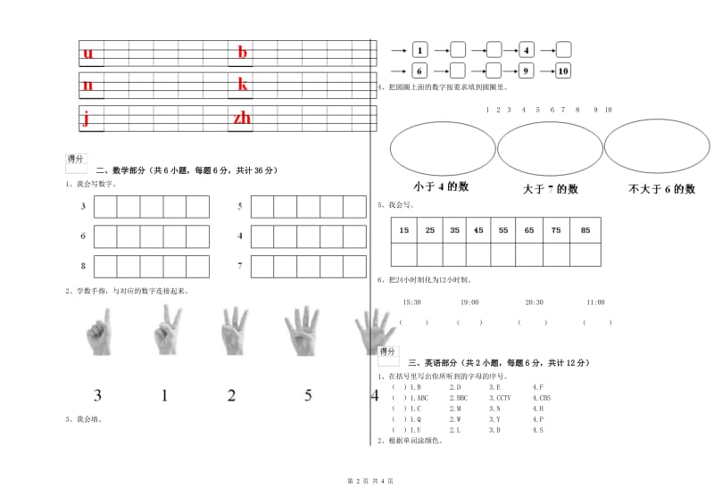 2020年重点幼儿园幼升小衔接班综合练习试卷B卷 含答案.doc_第2页