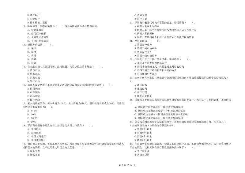 中级银行从业资格《银行业法律法规与综合能力》押题练习试题D卷 附解析.doc_第2页