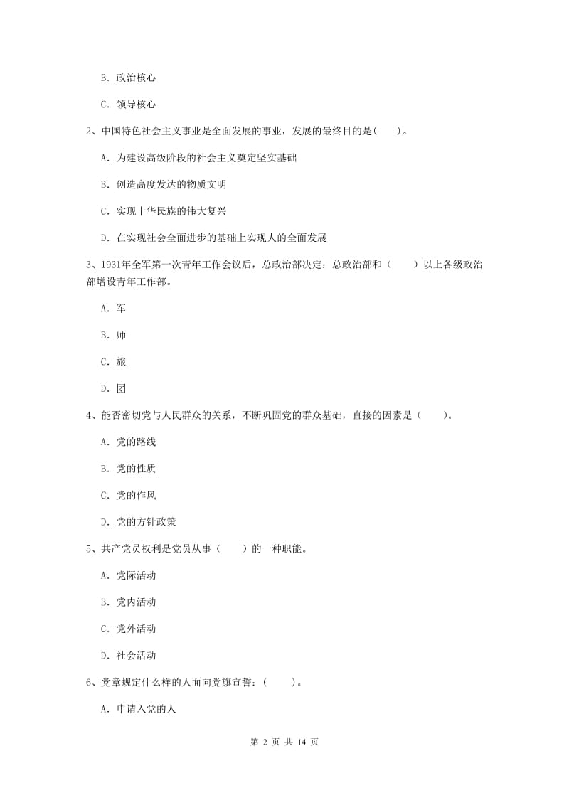 事业单位党课毕业考试试题B卷 附解析.doc_第2页