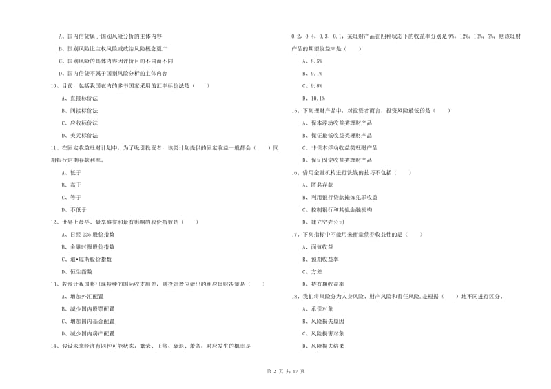 中级银行从业资格证《个人理财》考前练习试卷 含答案.doc_第2页