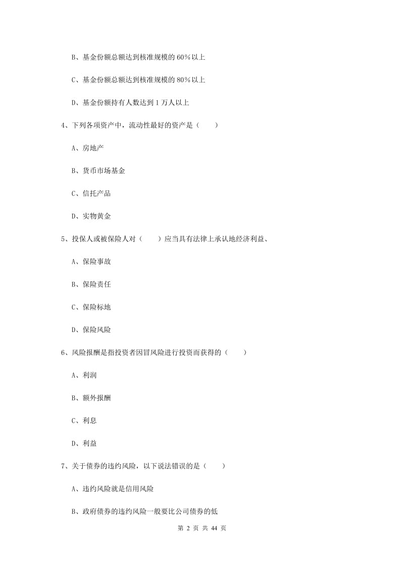 中级银行从业资格证《个人理财》综合检测试题A卷 含答案.doc_第2页