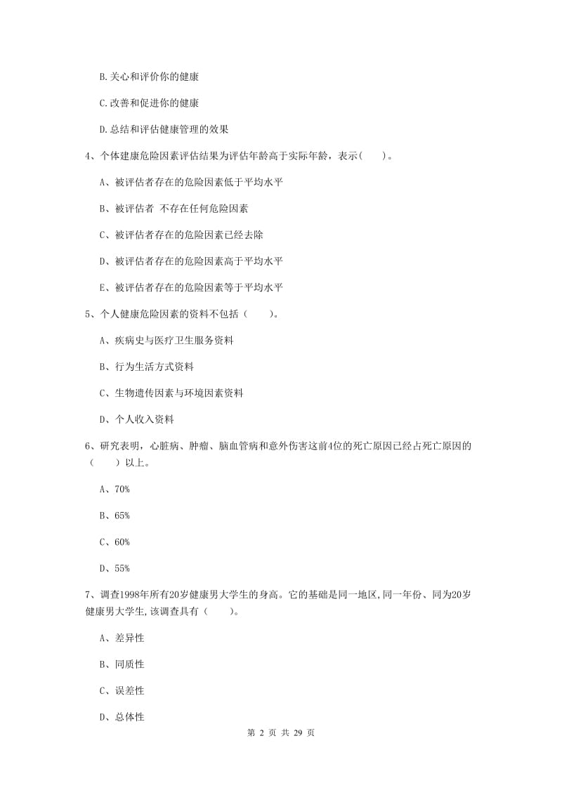 健康管理师二级《理论知识》全真模拟考试试题A卷.doc_第2页