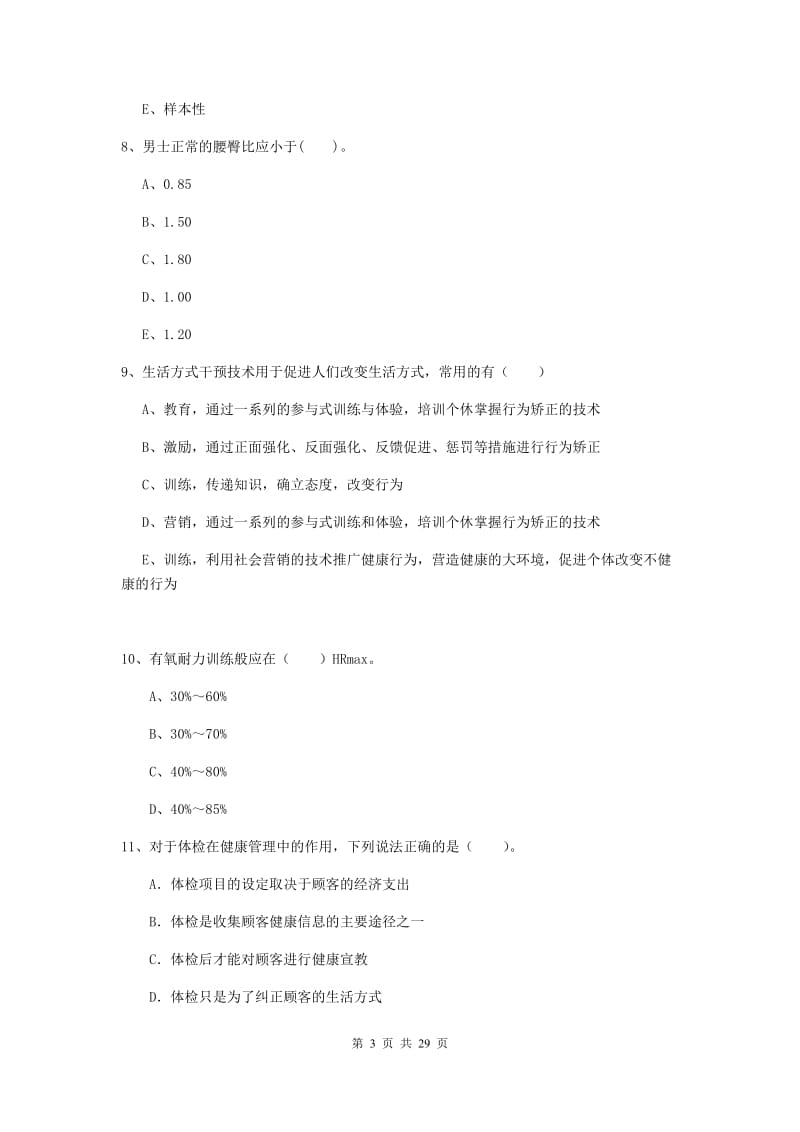 健康管理师二级《理论知识》全真模拟考试试题A卷.doc_第3页