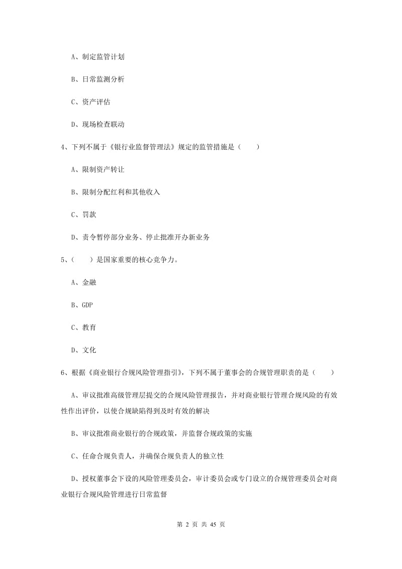 中级银行从业证考试《银行管理》题库练习试题 含答案.doc_第2页