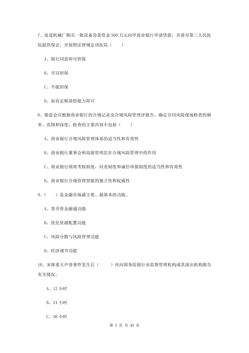 中级银行从业证考试《银行管理》题库练习试题 含答案.doc_第3页