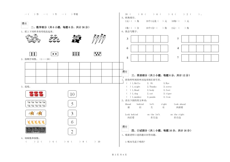 2020年重点幼儿园托管班提升训练试卷A卷 附答案.doc_第2页