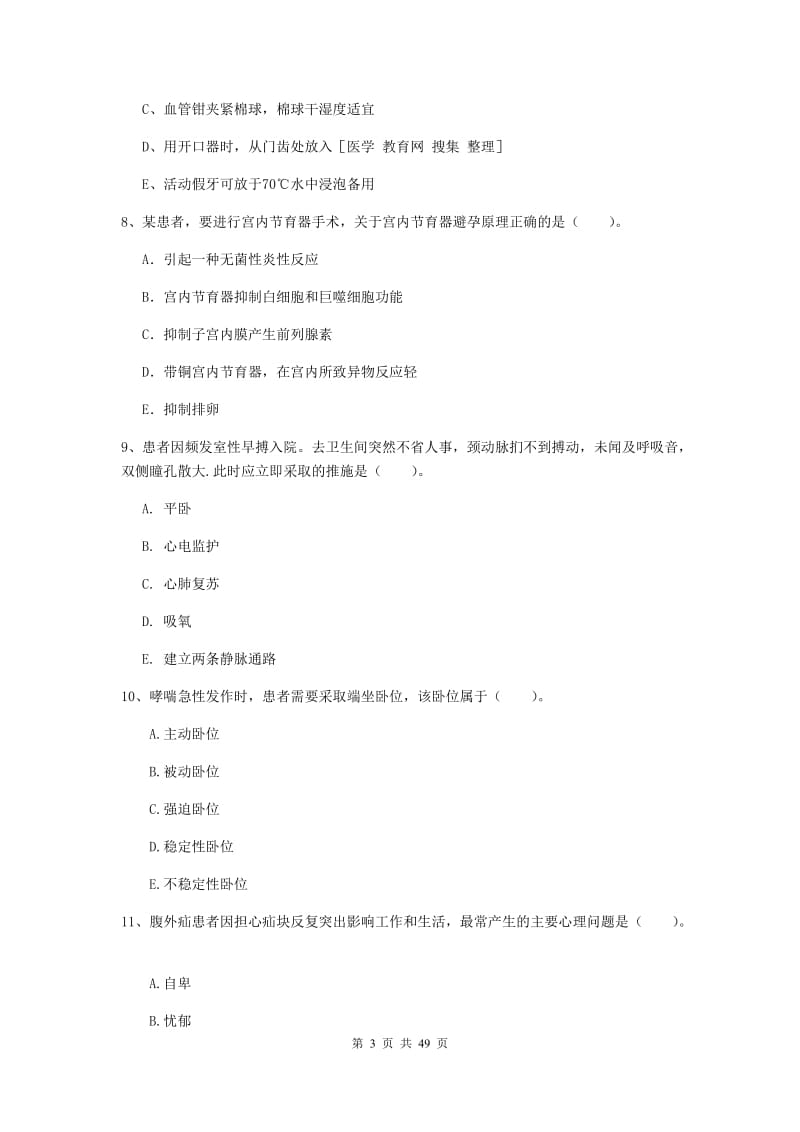 2020年护士职业资格证《实践能力》全真模拟试卷B卷 附解析.doc_第3页