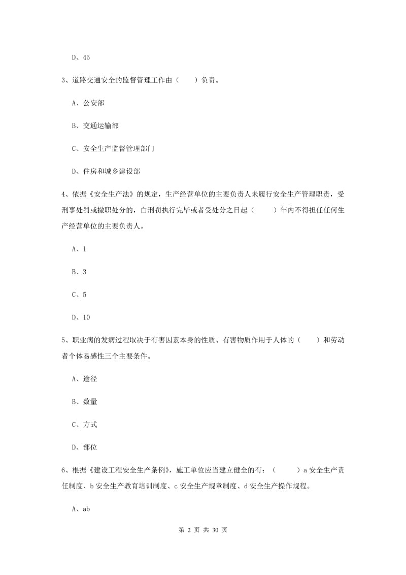 2020年注册安全工程师《安全生产法及相关法律知识》综合练习试题.doc_第2页