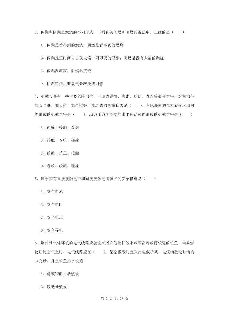 2020年注册安全工程师《安全生产技术》题库练习试卷D卷 含答案.doc_第2页