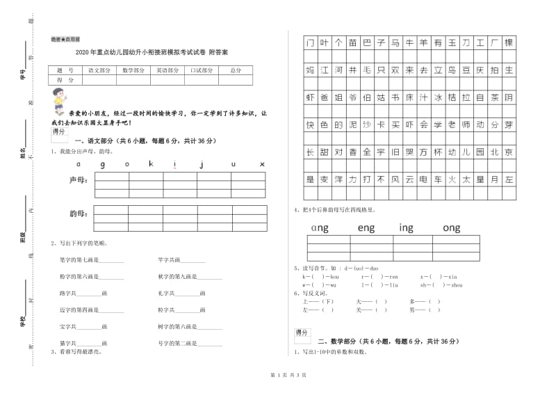 2020年重点幼儿园幼升小衔接班模拟考试试卷 附答案.doc_第1页