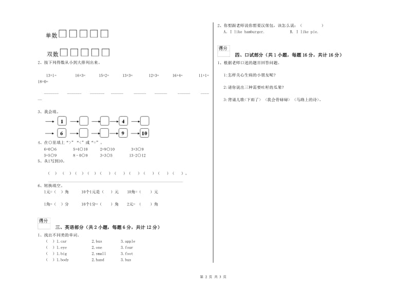 2020年重点幼儿园幼升小衔接班模拟考试试卷 附答案.doc_第2页