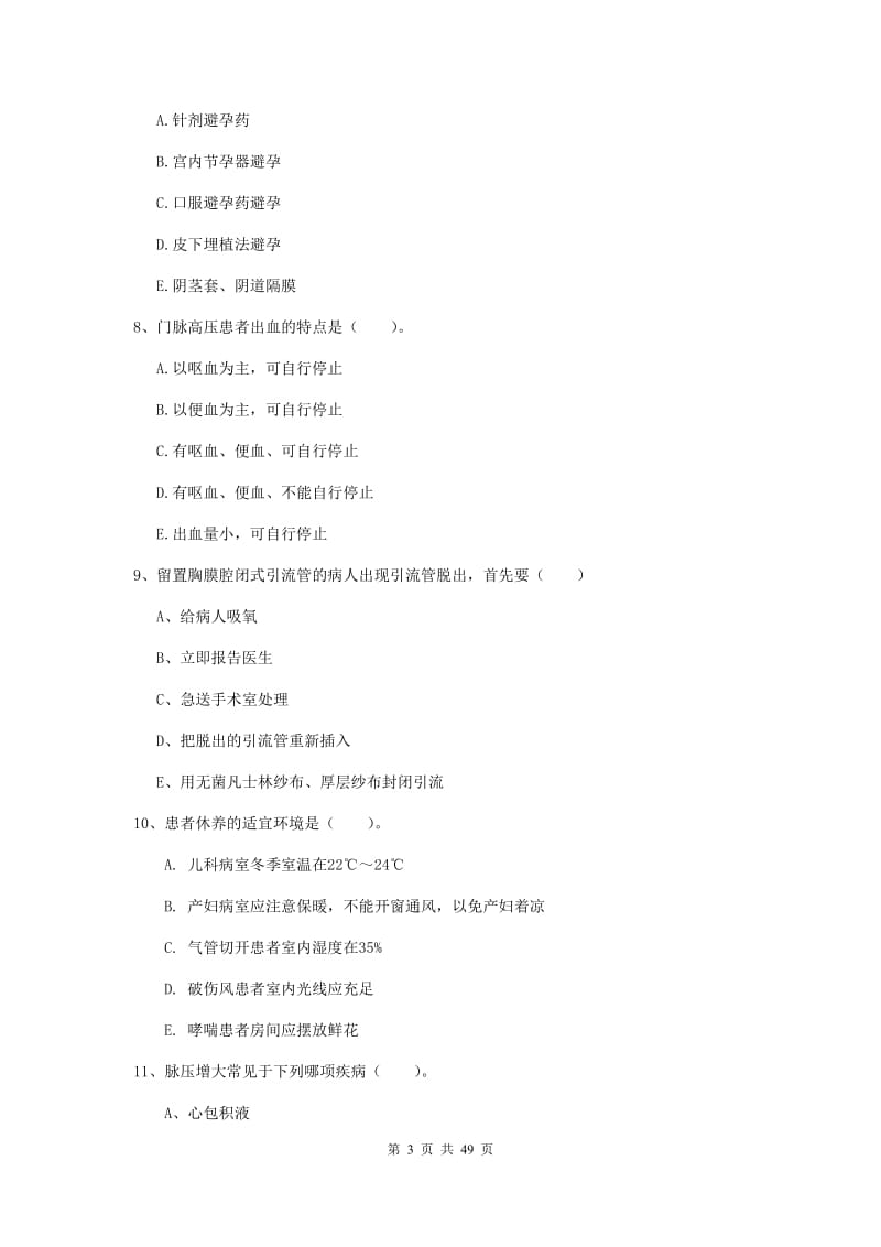 2020年护士职业资格证考试《实践能力》真题模拟试卷B卷.doc_第3页