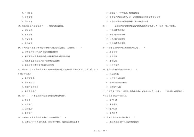 初级银行从业考试《个人理财》能力提升试题D卷.doc_第3页